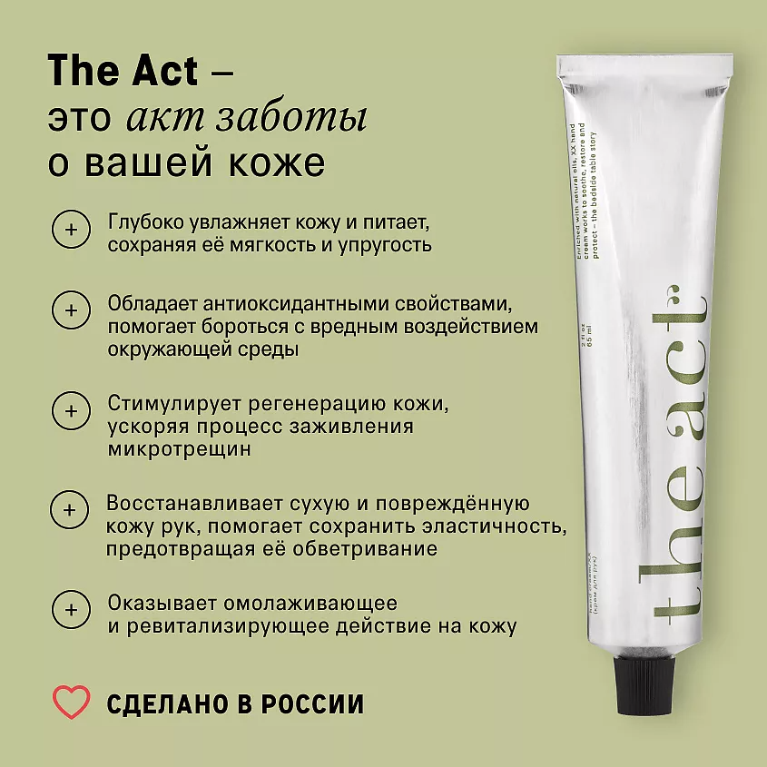 Крем The Act Для Тела Купить